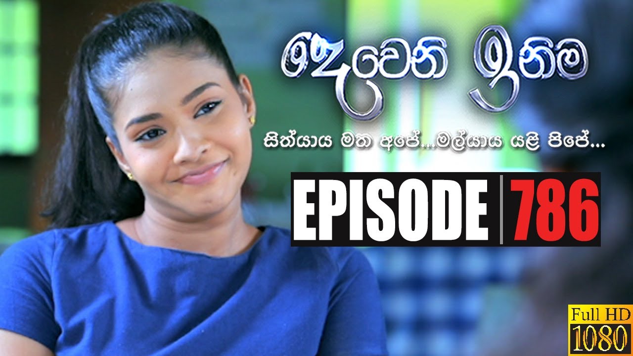 Deweni Inima Episode 786 11th February 2020 Youtube