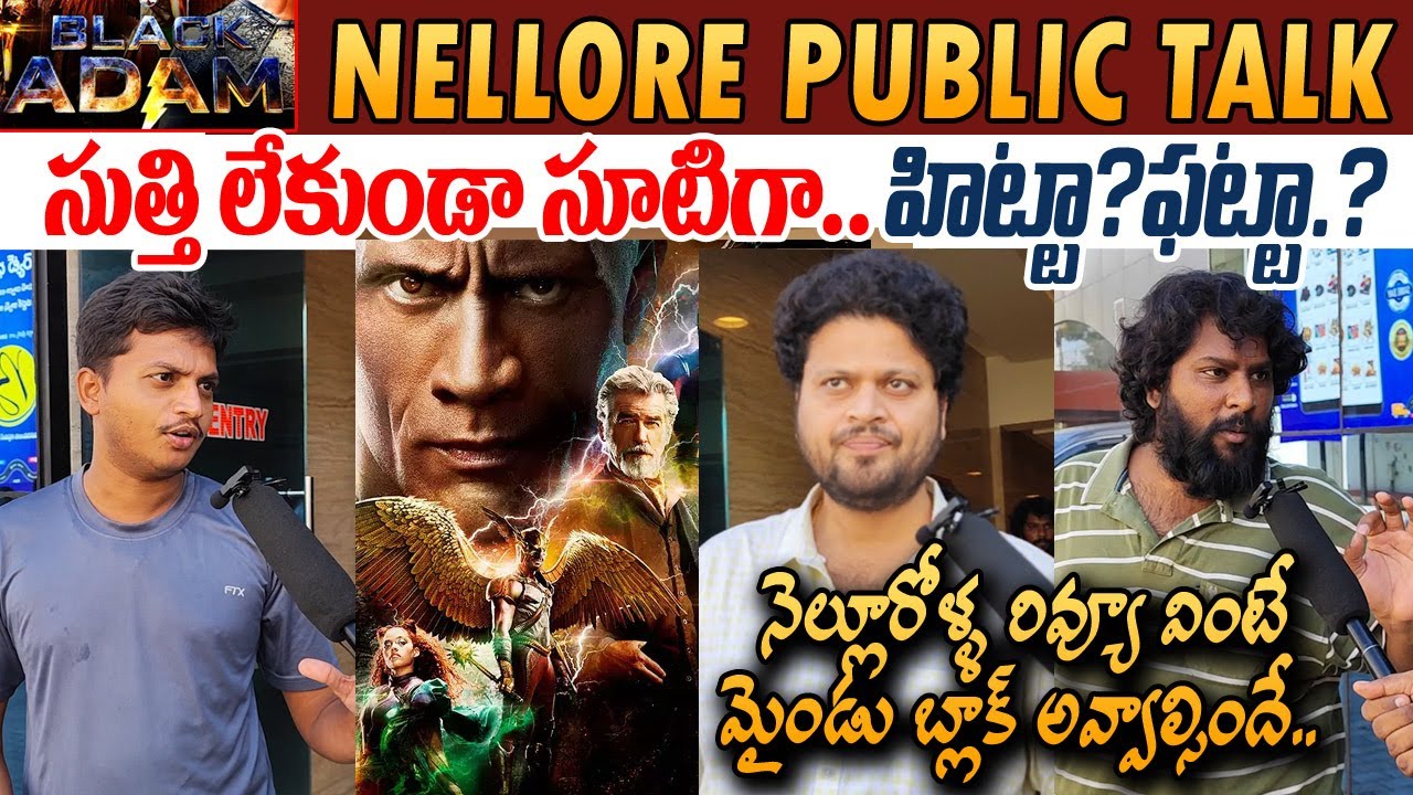 DC Black Adam Movie Nellore Public Talk | Black Adam Genuine review | Black Adam | Telugu Review
