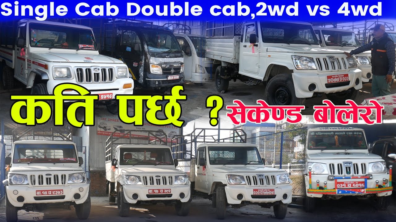 Recondition Bolero Price in Nepal II Siva Sani Automobiles II Jankari Kendra