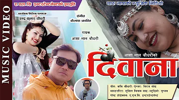 Deewana Tharu Music Video 2024 # Romantic Song# Superhit #Ft. Niru Chaudhary / Asha Lal Chaudhary