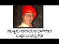 Narayan bhagawat nebbur yakshagana songs collections  nebburu yakshagana songs  yakshagana songs 