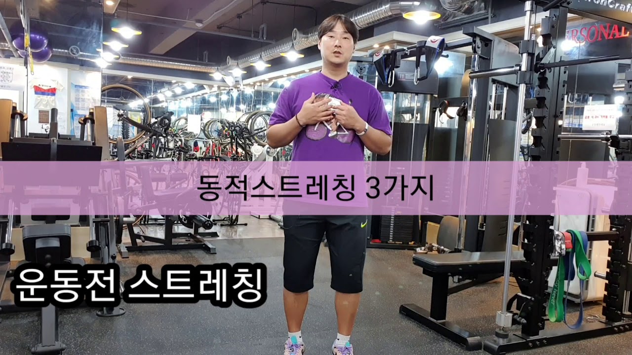 실내 자전거 타기전 스트레칭