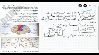 حل تمرين خاص بالحس الشعوري علوم الطبيعة و الحياة