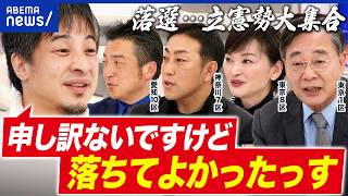 【勝手に反省会】落選した立憲大集合！なぜ大敗？海江田万里×吉田晴美×藤原のりまさ×中谷一馬と語る│アベプラ