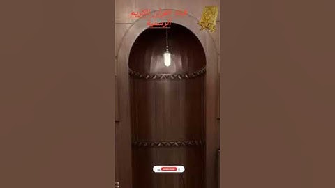 قرآن كريم سورة الأنبياء بصوت القارئ للشيخ محمد اللحيدان قناة القرآن الكريم الرسمية