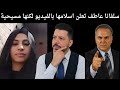 السيسي يتخل ي قضية سلفانا ويأمر بأرجاعها والامن الوطني يرفض و اهل سلفانا معتكفون امام القسم 