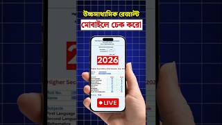 How to Check WB HS 4th Semester Result 2026 Online