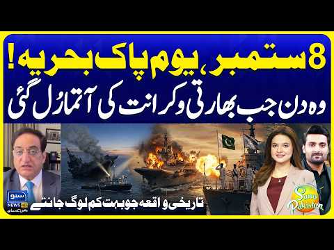 INS Vikrant vs Pakistan Navy | The Untold Story Behind Navy Day | 8 September | Suno PakistanEp911