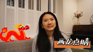 Unraveling the Hidden History and Modern Interpretation of Chinese Idioms | HuaLongDianJing | 画龙点睛 |
