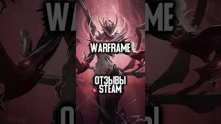 СМЕШНЫЕ ОТЗЫВЫ Warframe в Steam