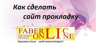 Как сделать сайт прокладку или переадресацию на блоггер Как сделать сайт прокладку или переадресацию на блоггер