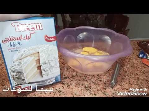 تورتة دريم الجاهزة الكيكة الاسفنجية الجاهزة طريقة تورتة دريم الجاهزة