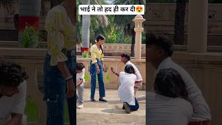 भाई ने तो हद ही कर दी😍#song #love #unfrezzmyaccount #music #spotify #shorts #viral #trending #story