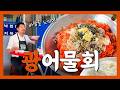 무더운 여름엔 역시 이거지! 서울 한복판에서 붉은 빅웨이브를 즐기다 『고독한 물회』(KOR/JPN sub)【신도림 맛집】