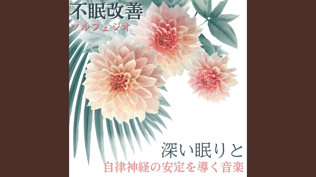 睡眠用ヒーリングミュージック1/fの揺らぎ - YouTube