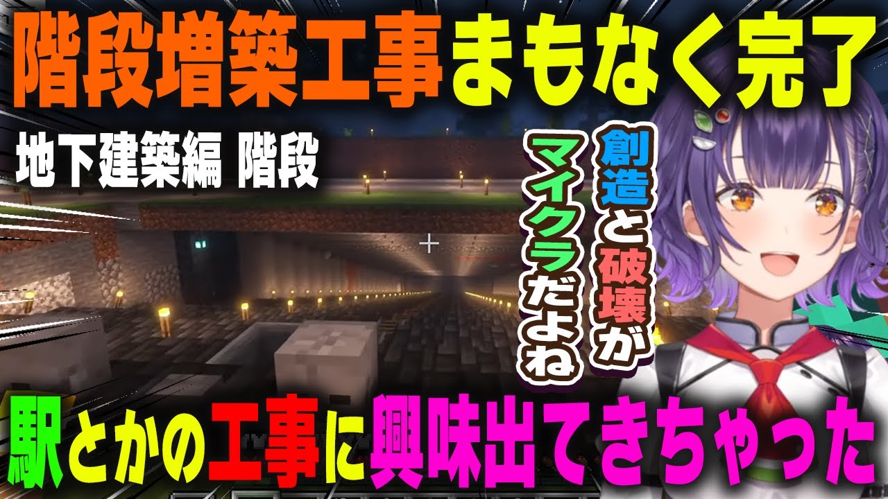 地道な作業が苦になるどころか実際の工事現場にまで興味を持つほど楽しんでいる七瀬すず菜【早乙女ベリー/雲母たまこ/にじ鯖/にじさんじ/切り抜き/マインクラフト】