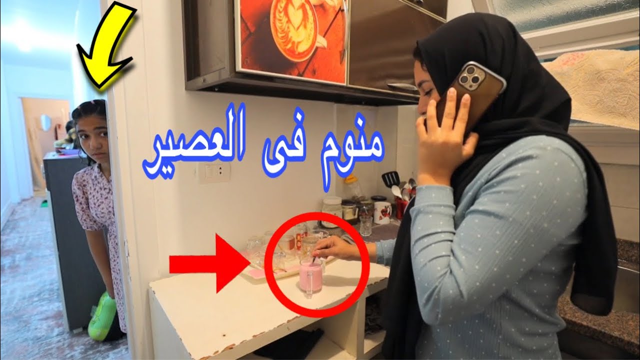 بنت صغيره ترفض شرب العصير ـ شوف حصل ايه !!