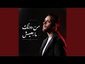 من دونك مابعيش Feat Rozh Music 