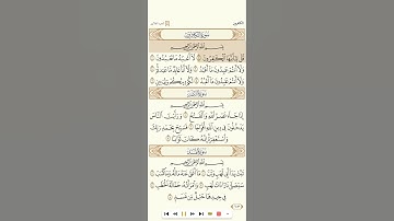 الكوثر+الكافرون للقارئ حمزة الجزائري تحميل القران كامل هنا