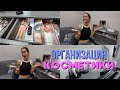 ОРГАНИЗАЦИЯ КОСМЕТИКИ В МАКИЯЖНОМ СТОЛИКЕ | МАЛО МЕСТА, ЧЕМ НЕ ПОЛЬЗУЮСЬ | КУПИЛА НЕОБЫЧНЫЕ ДУХИ