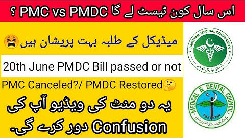 PMDC Bill | PMC Canceled? | PMDC Restored? | MDCAT 2022 | PMC Latest News |
