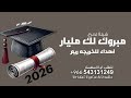 مبروك ياريم لك مليار شيلة تخرج باسم ريم حماسي ة 2026 افخم تهنئة للخريجه جديده مميزه تجنن