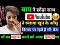 पिता ने छोड़ा साथ 😭 | किराय के मकान पर रह कर बनाता है वीडियो | New Youtubers Help | Sarita Patel |