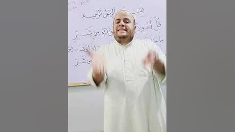 دورة شرح أحكام التجويد.. تصحيح التلاوة ( سورة الفلق).. الشيخ محمود شعبان العكل