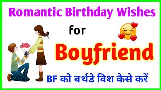 Boyfriend ko birthday wish kaise kare | Birthday wishes for boyfriend | Boyfriend birthday wishes screenshot 2