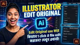 Illustrator Edit Menu Bangla Tutorial | Illustrator Edit Menu | Illustrator Edit Original Tutorial