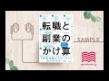 【オーディオブック/朗読】転職と副業のかけ算 生涯年収を最大化する生き方