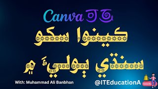 Canva Tutorial - Lesson 1 - Interface, Layout and Templates