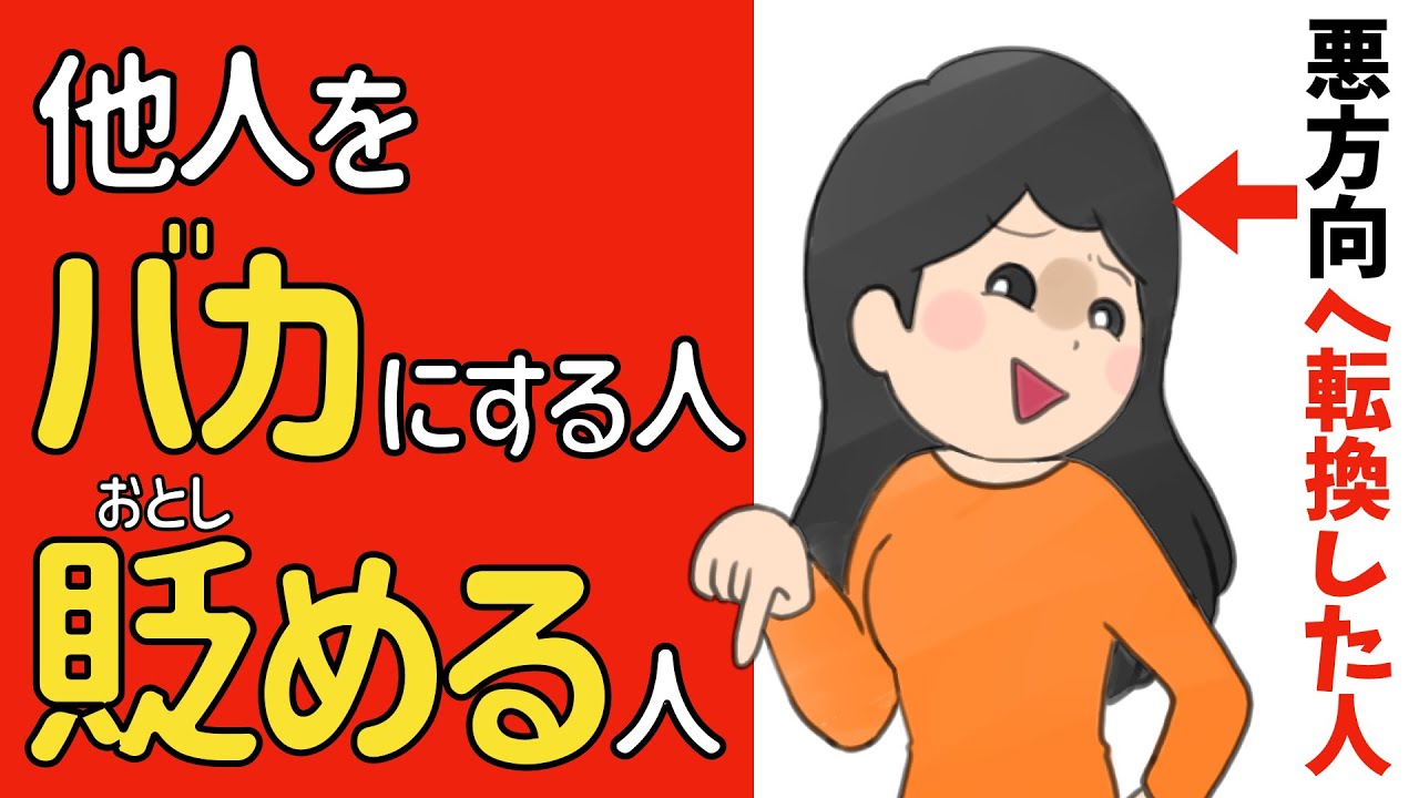 他人をバカにする人ー自分と向き合わなかった人の晩年とはー