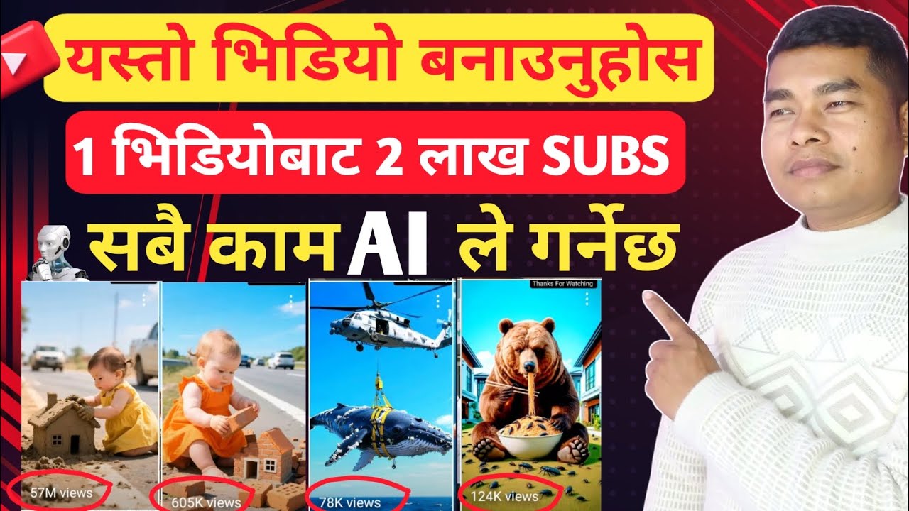 Ai bata video kasari banaune | ai video kasari banaune | ai bata cartoon video kasari banaune