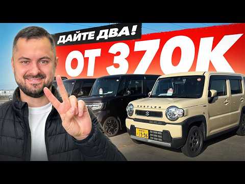 АУКЦИОНЫ ЯПОНИИ ОГРОМНЫЙ ВЫБОР САМЫХ БЮДЖЕТНЫХ АВТО ОТ 370 000😱 ЧАСТЬ I