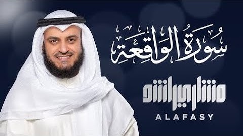 Surah Al-Waqiah Full  (HD)With Arabic Text |سورة الواقعة| @IQRA-ALQURAN195