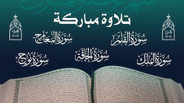تلاوة مباركة | مجموعة من قراء اليمن | الحزب السابع والخمسون - الجزء التاسع والعشرون