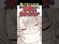 彼女からたくさんの誕生日プレゼントを貰ったのに変な落ち込み方をしているリスナーにPNTの色を聞かれる小森めとwww【ぶいすぽ/切り抜き/小森めと/ニチアサ/ #Shorts 】