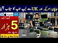 Cheapest Laptops from UK |Laptop Wholesale Market in Pakistan | Cheapest Laptops | Best For Students