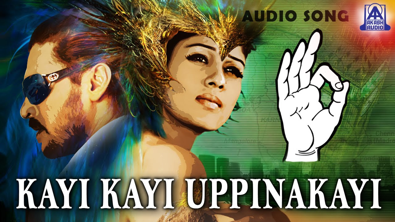 Super   Kayi Kayi Uppinakayi Audio Song  Upendra Nayanthara  Kunal Ganjawala  Akash Audio