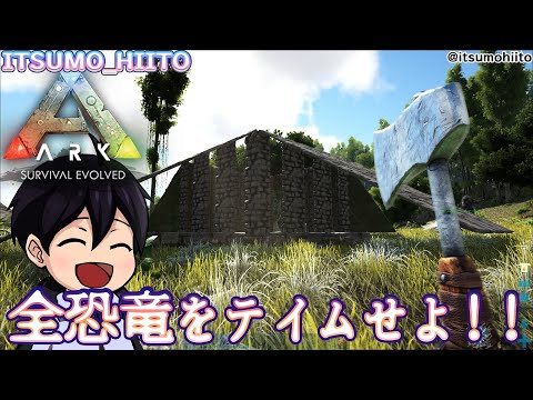 【ARK-全種類テイム】16.引き続きモンボを生産するために奔走