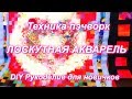 Техника ЛОСКУТНАЯ АКВАРЕЛЬ и болталка/patchwork pattern/Valentine's day