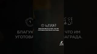 Сура 17. Аль-Исра. Аяты 9-10