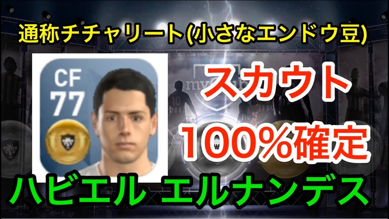 Download ウイイレアプリ実況 テオエルナンデスをスカウトで100 確定する組み合わせ Mp3 Mp4 3gp Flv Download Lagu Mp3 Gratis