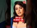Samantha Ruth Prabhu: actress नहीं fighter @KalyugiNaari #womenempowerment #samantha
