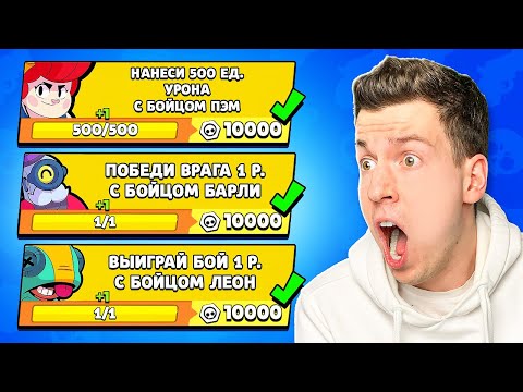 😱 Я прошёл 50 Самых *ЛЁГКИХ* Квестов за 5 Минут в Brawl Stars !