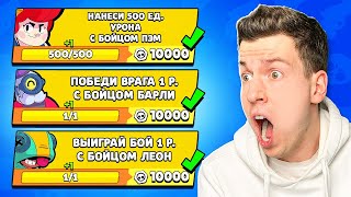 😱 Я прошёл 50 Самых *ЛЁГКИХ* Квестов за 5 Минут в Brawl Stars !