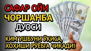 видео: ЧОРШАНБА КУНИНИНГ ЭНГ КУЧЛИ ДУОСИ БАРЧА ОРЗУ-ҲАВОСЛАР АМАЛГА ОШАДИ! ЖУДА ҚИЙИН МУАММОЛАР ҲАМ ЕЧИЛАДИ картинка: ЧОРШАНБА КУНИНИНГ ЭНГ КУЧЛИ ДУОСИ БАРЧА ОРЗУ-ҲАВОСЛАР АМАЛГА ОШАДИ! ЖУДА ҚИЙИН МУАММОЛАР ҲАМ ЕЧИЛАДИ