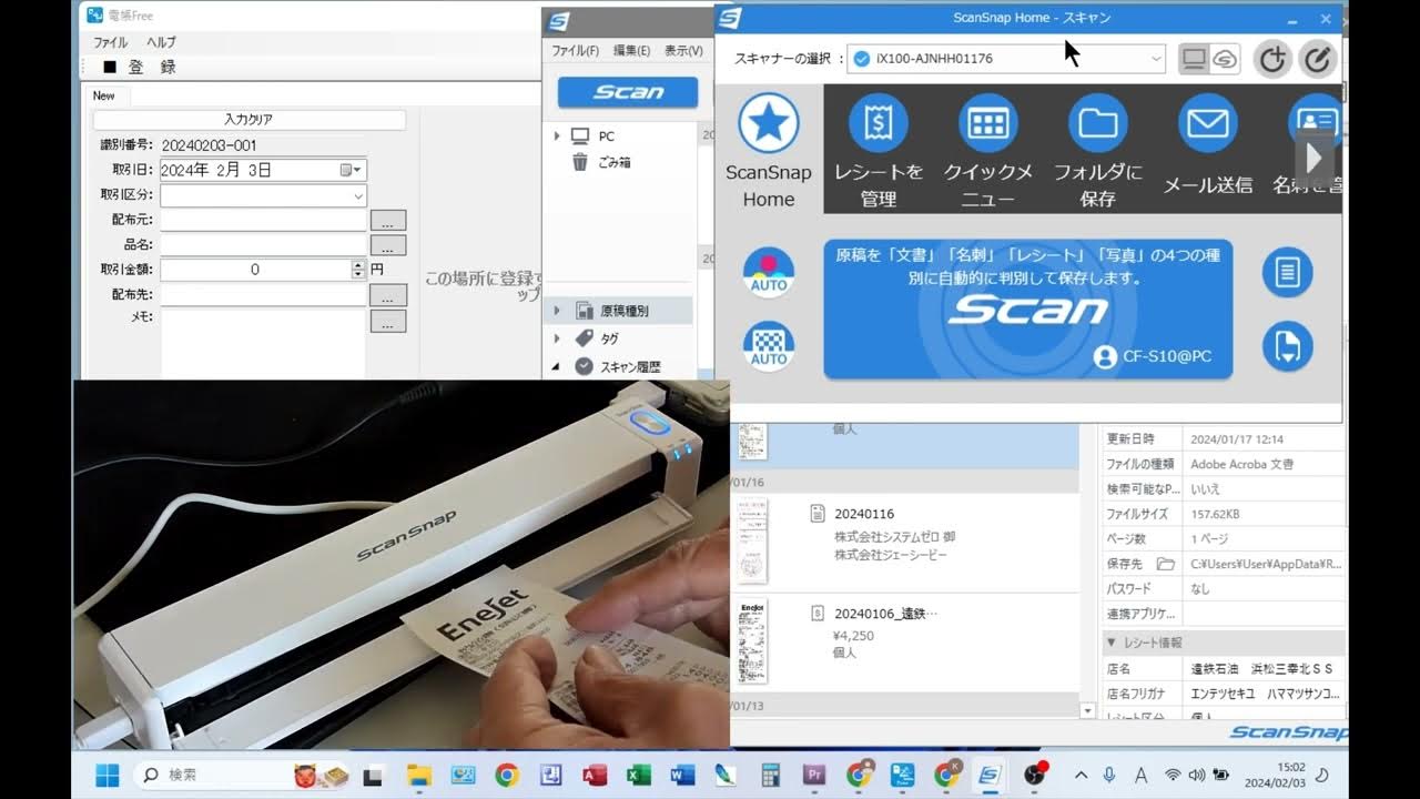 電帳Free　scansnapからスキャンしたデータをそのまま電帳Freeに登録する方法