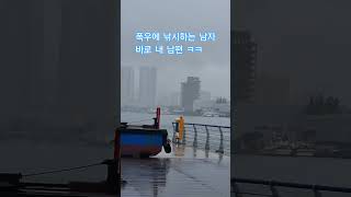 비오는날낚시#강원도#낚시#힐링#여행#폭우#강릉#양양#낚시는즐거워#fish#행복#내남편#우비#매력